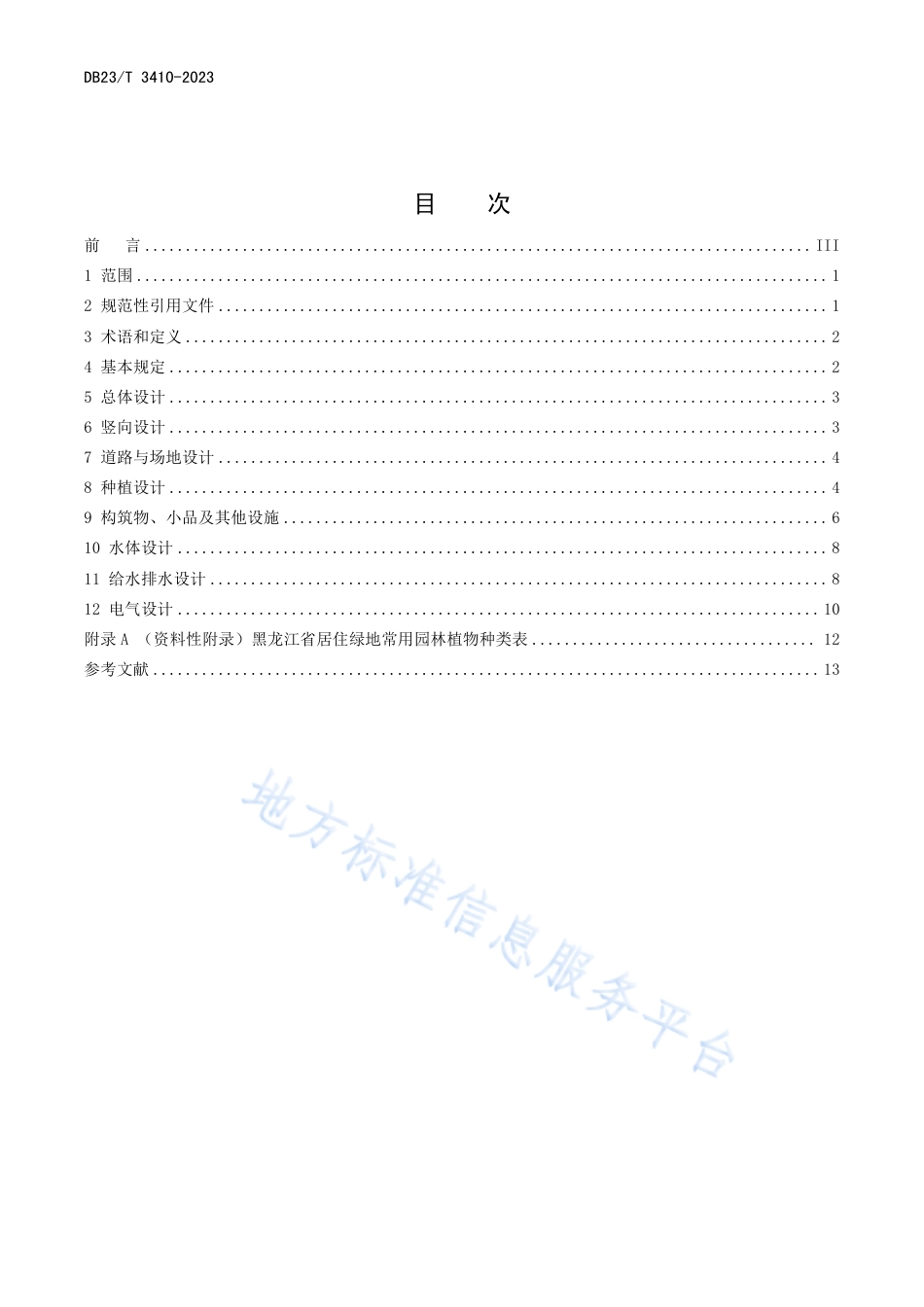 DB23_T 3410—2023黑龙江省居住绿地设计标准.pdf_第2页