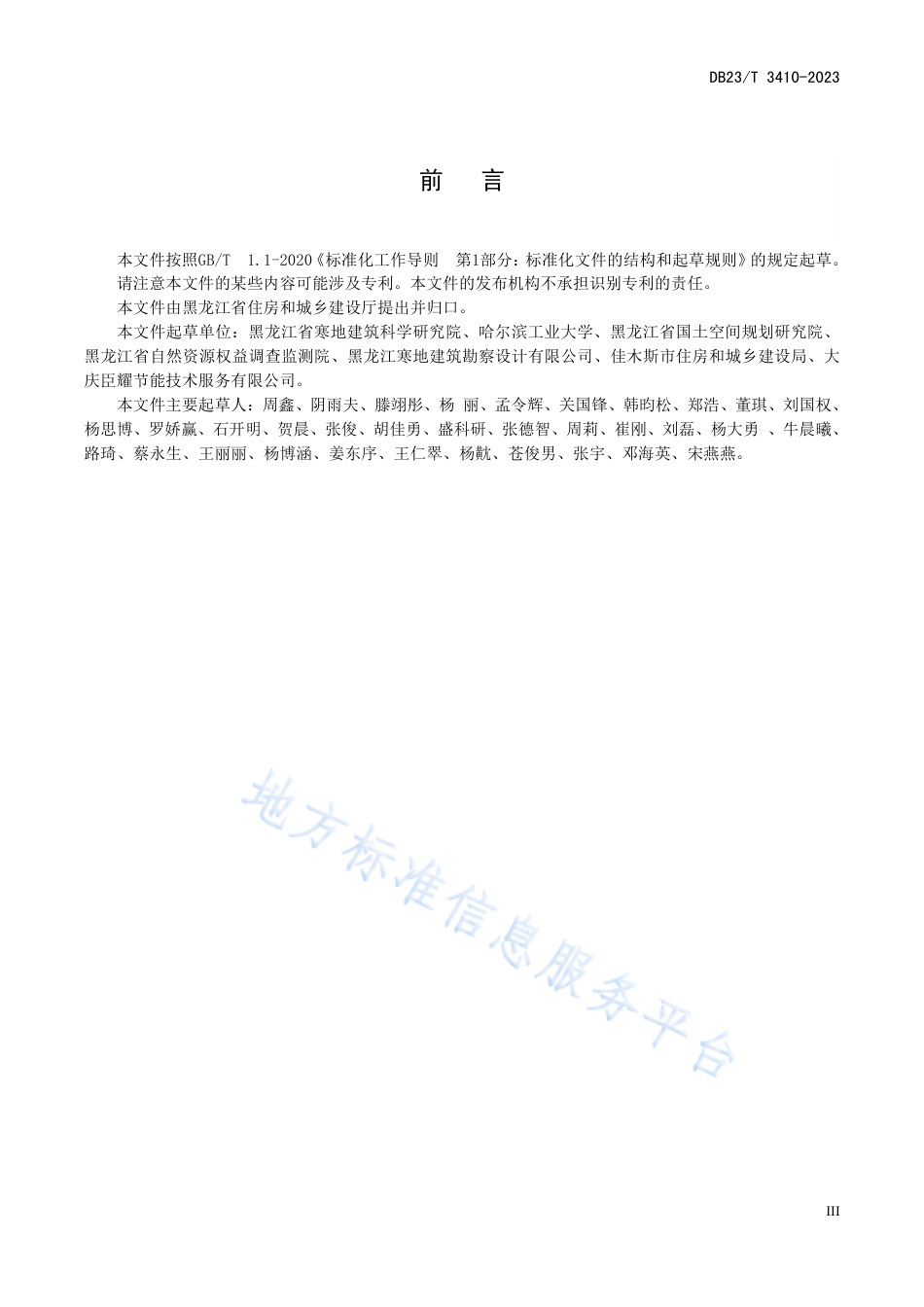 DB23_T 3410—2023黑龙江省居住绿地设计标准.pdf_第3页