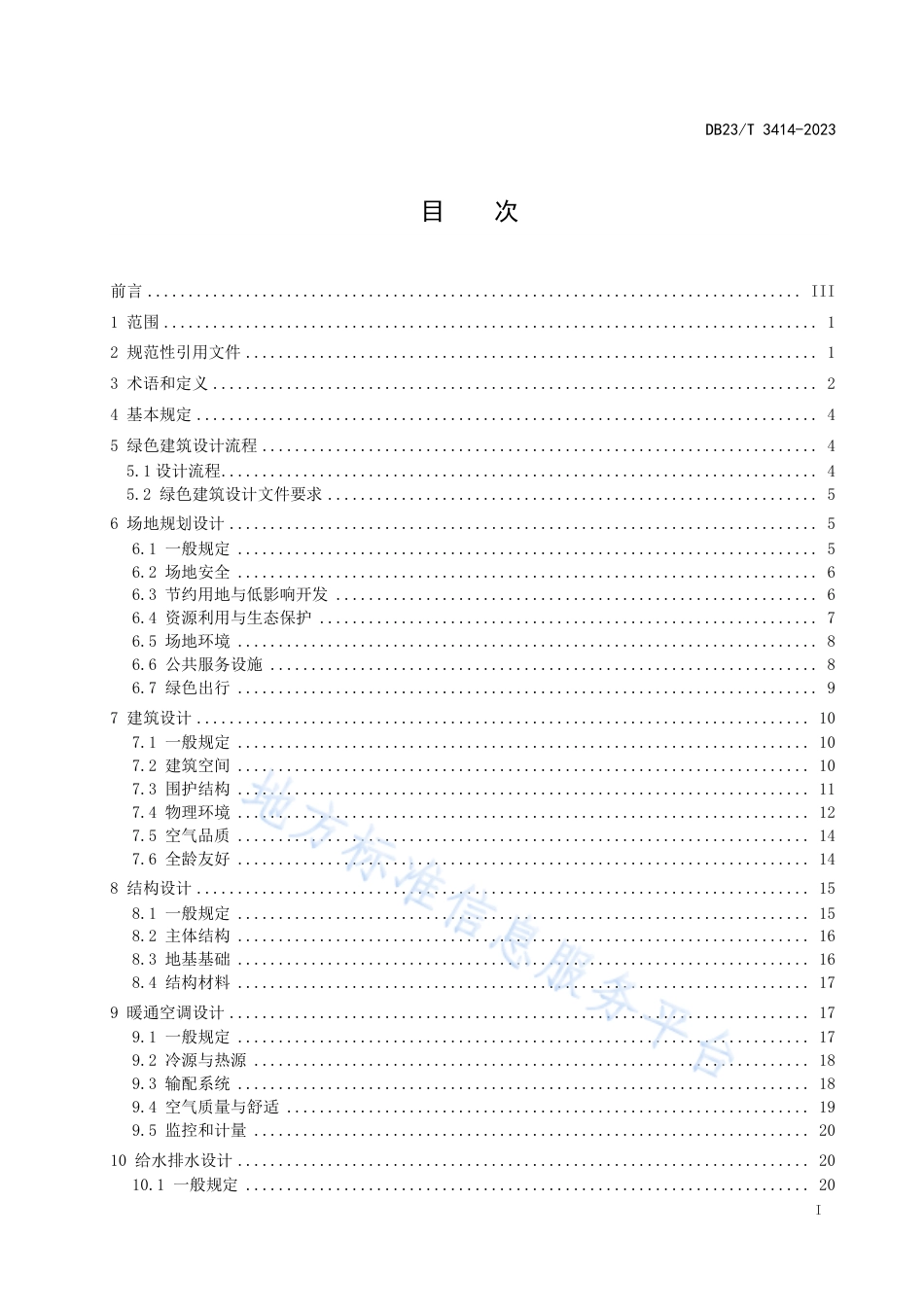 DB23_T 3414—2023黑龙江省绿色建筑设计标准.pdf_第2页