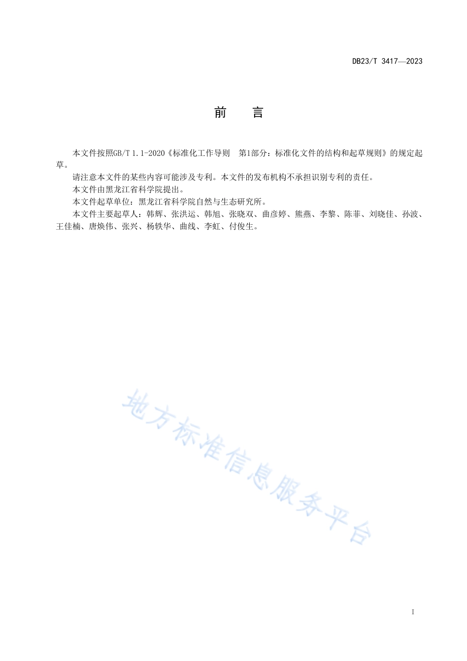 DB23_T 3417—2023德国鸢尾盆栽技术规程.pdf_第2页