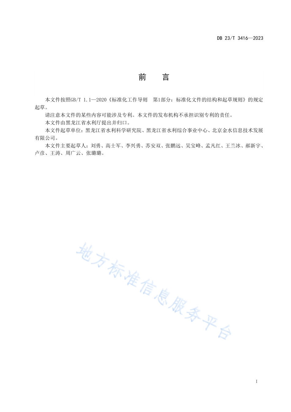 DB23_T 3416—2023水利地理要素设置与使用规范.pdf_第2页