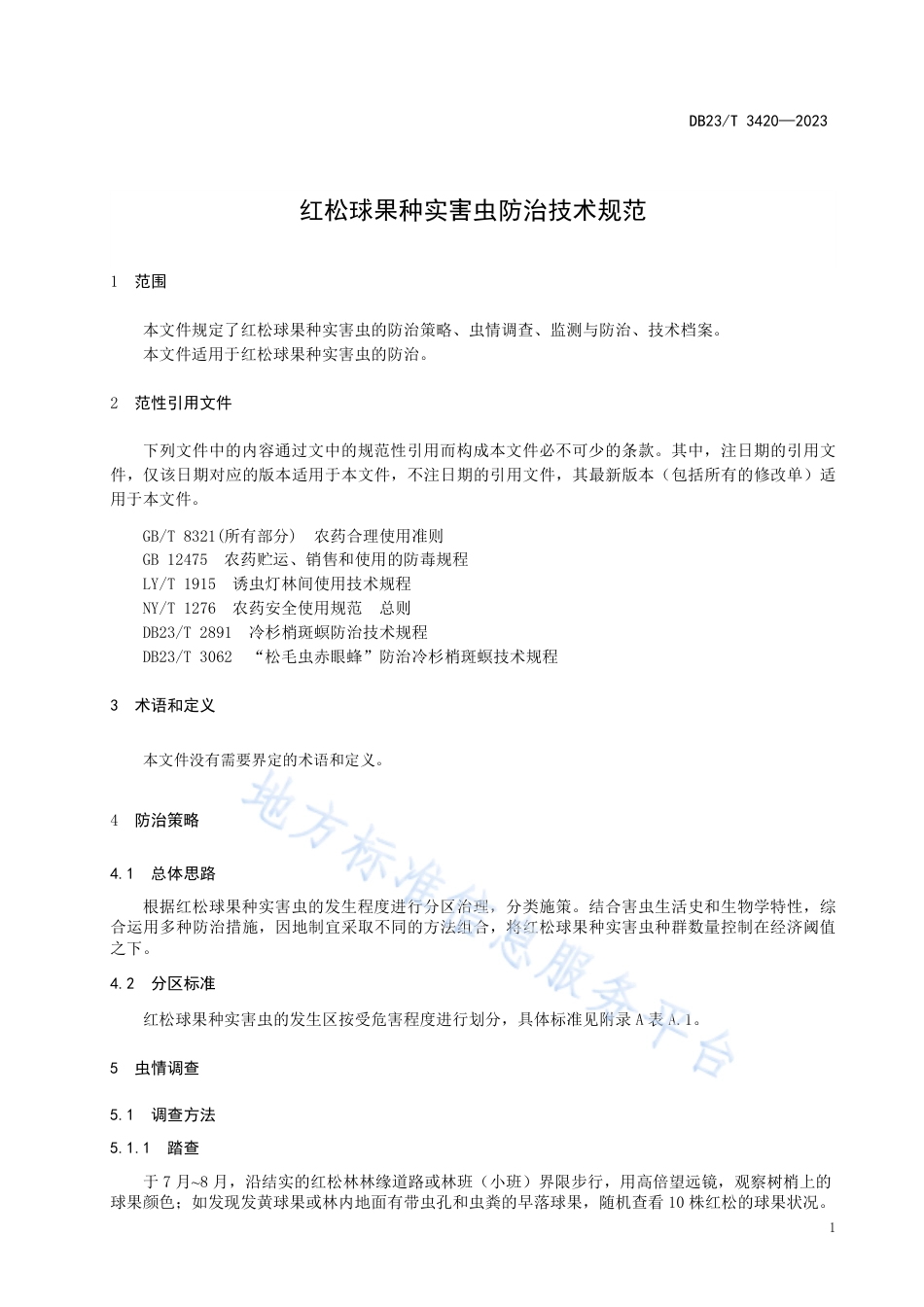 DB23_T 3420—2023红松球果种实害虫防治技术规范.pdf_第3页