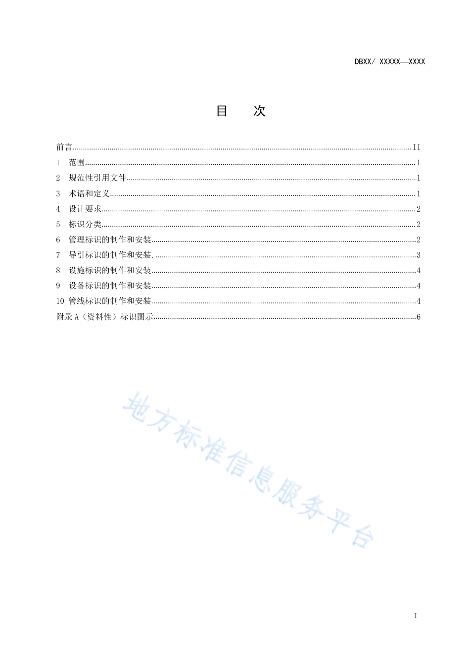 DB23_T 3433—2023人民防空工程标识技术规定.pdf_第2页