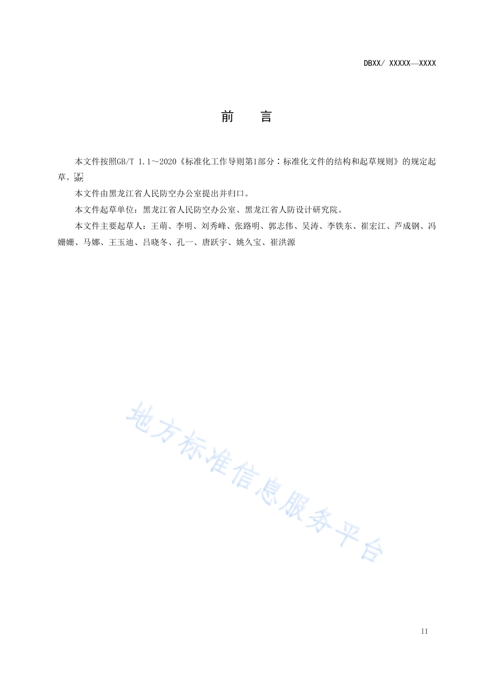 DB23_T 3433—2023人民防空工程标识技术规定.pdf_第3页