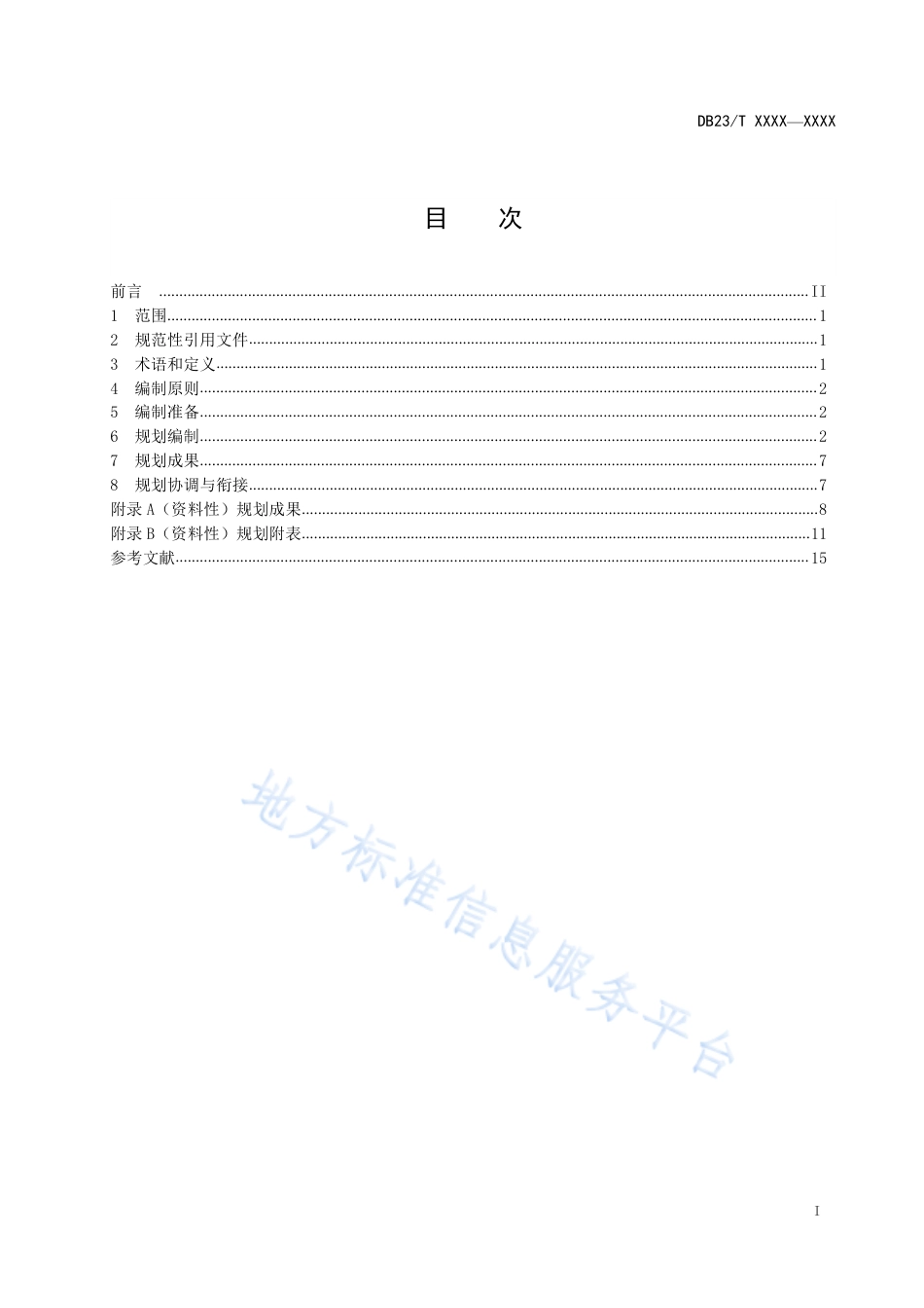 DB23_T 3434—2023人民防空工程建设专项规划编制导则.pdf_第2页