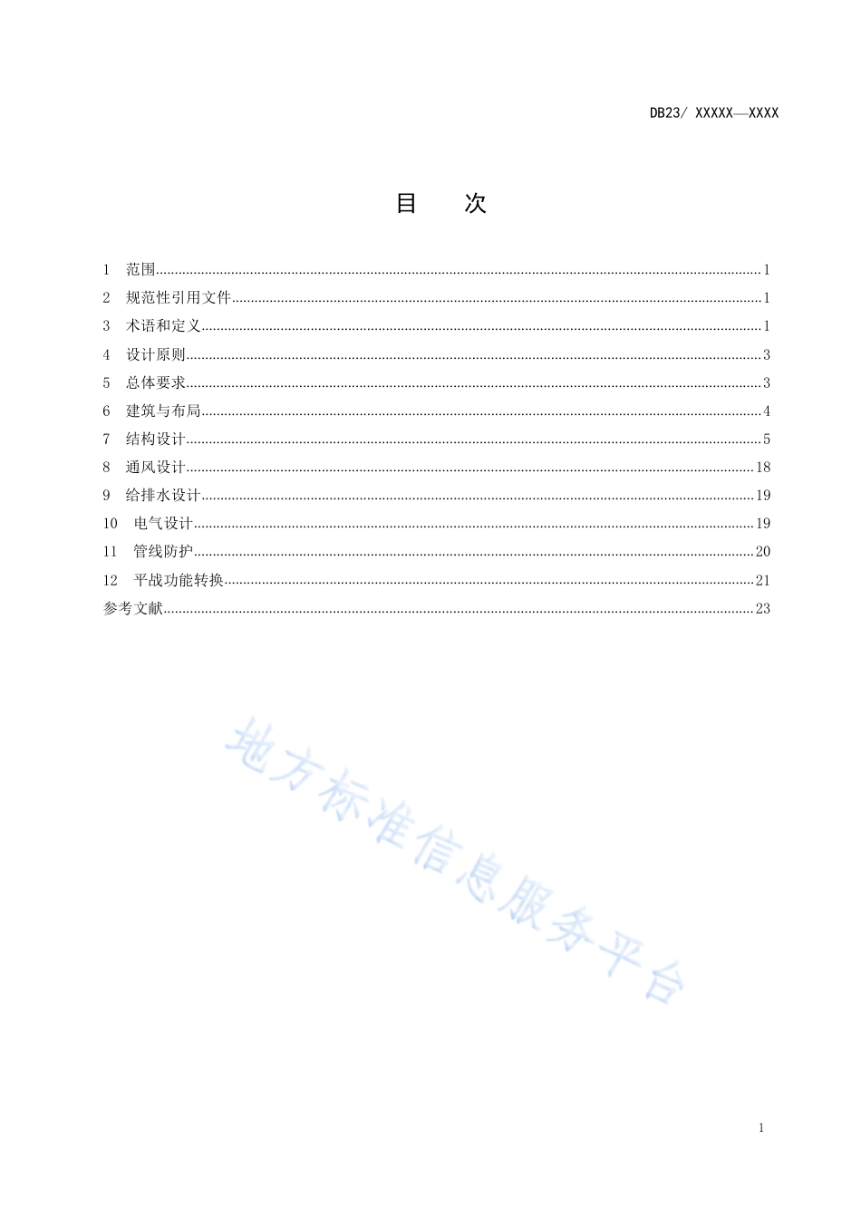DB23_T 3432—2023城市地下综合管廊兼顾人防设计标准.pdf_第2页