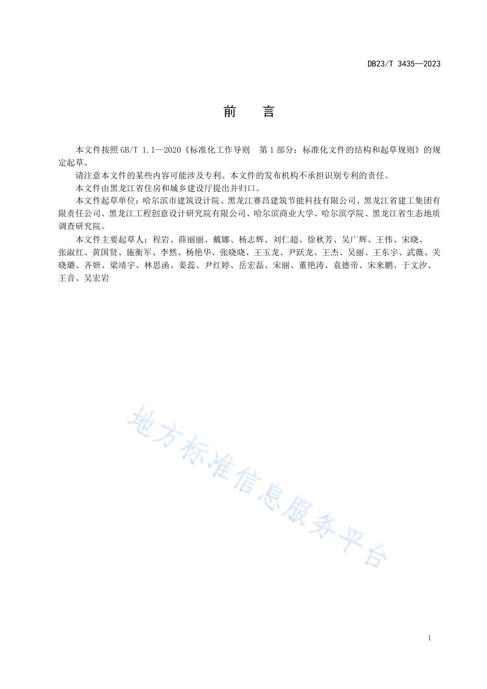 DB23_T 3435—2023组合式现浇混凝土自保温系统应用技术规程.pdf_第3页