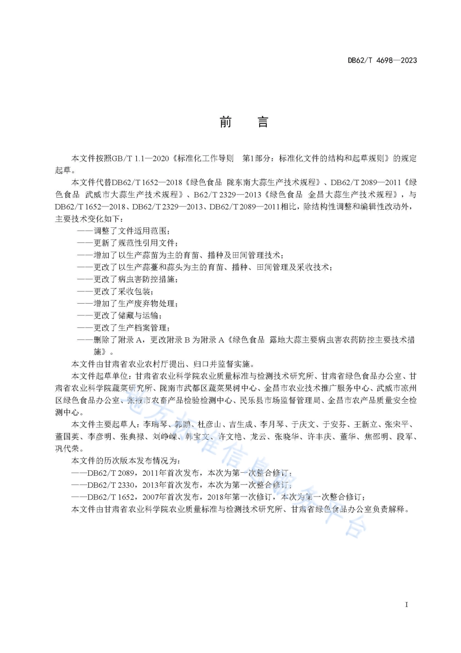 DB62_T 4698-2023绿色食品 露地大蒜生产技术规程.pdf_第3页