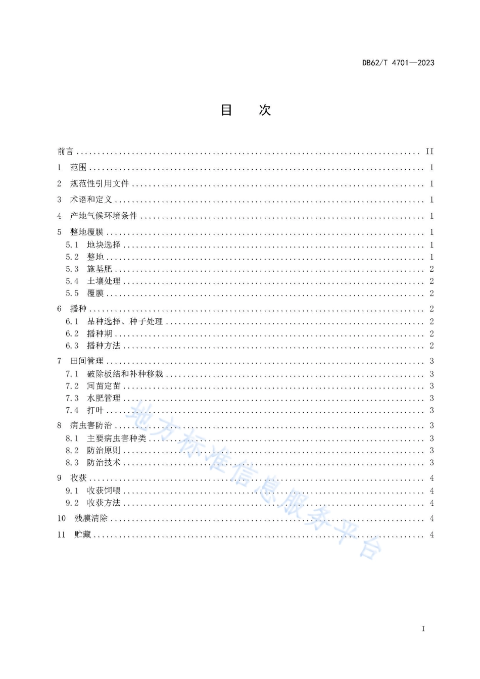 DB62_T 4701-2023高海拔区饲用甜菜栽培技术规程.pdf_第3页