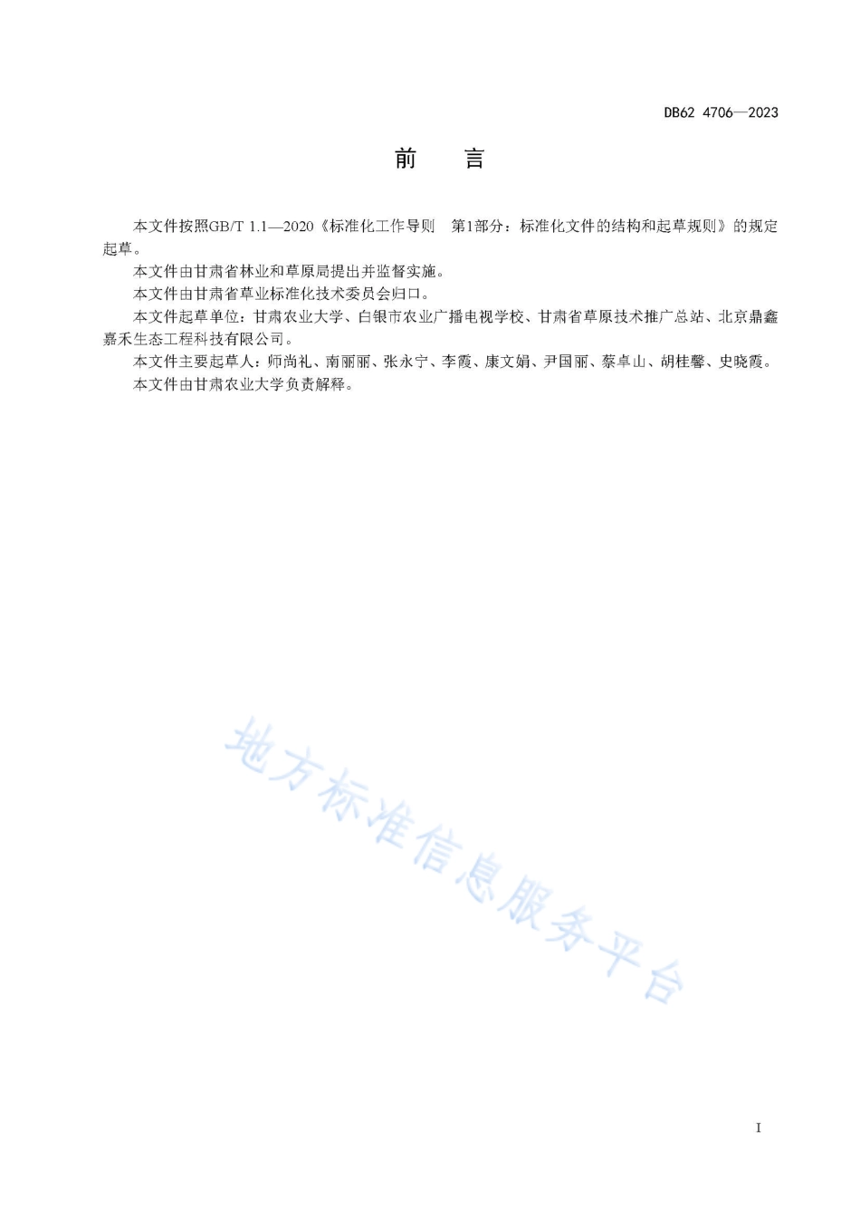 DB62_T 4706-2023清水紫花苜蓿.pdf_第3页