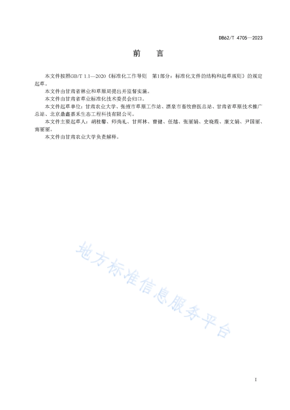 DB62_T 4705-2023甘农9号紫花苜蓿.pdf_第3页