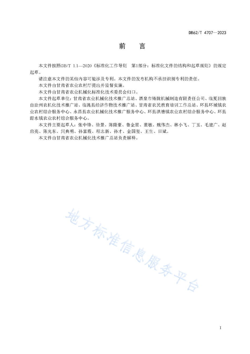 DB62_T 4707-2023电动清粪机 作业质量.pdf_第3页