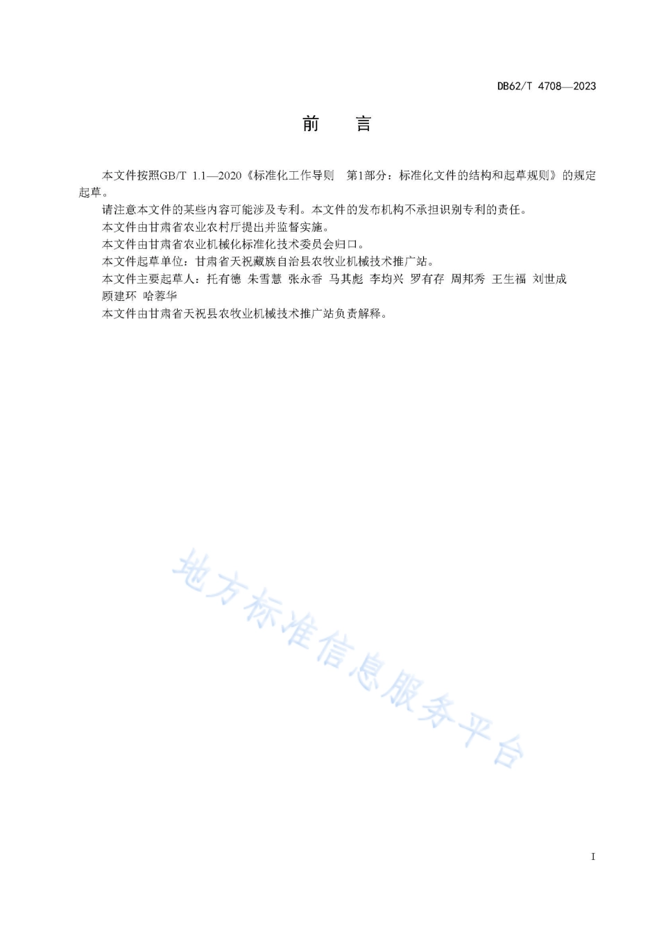 DB62_T 4708-2023藜麦联合收获机 作业质量.pdf_第3页