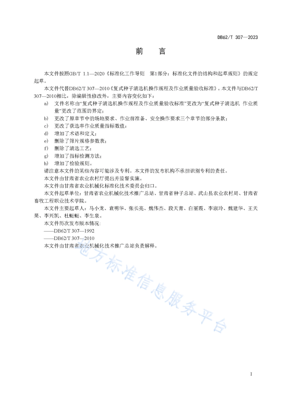 DB62_T 307-2023复式种子清选机 作业质量.pdf_第3页