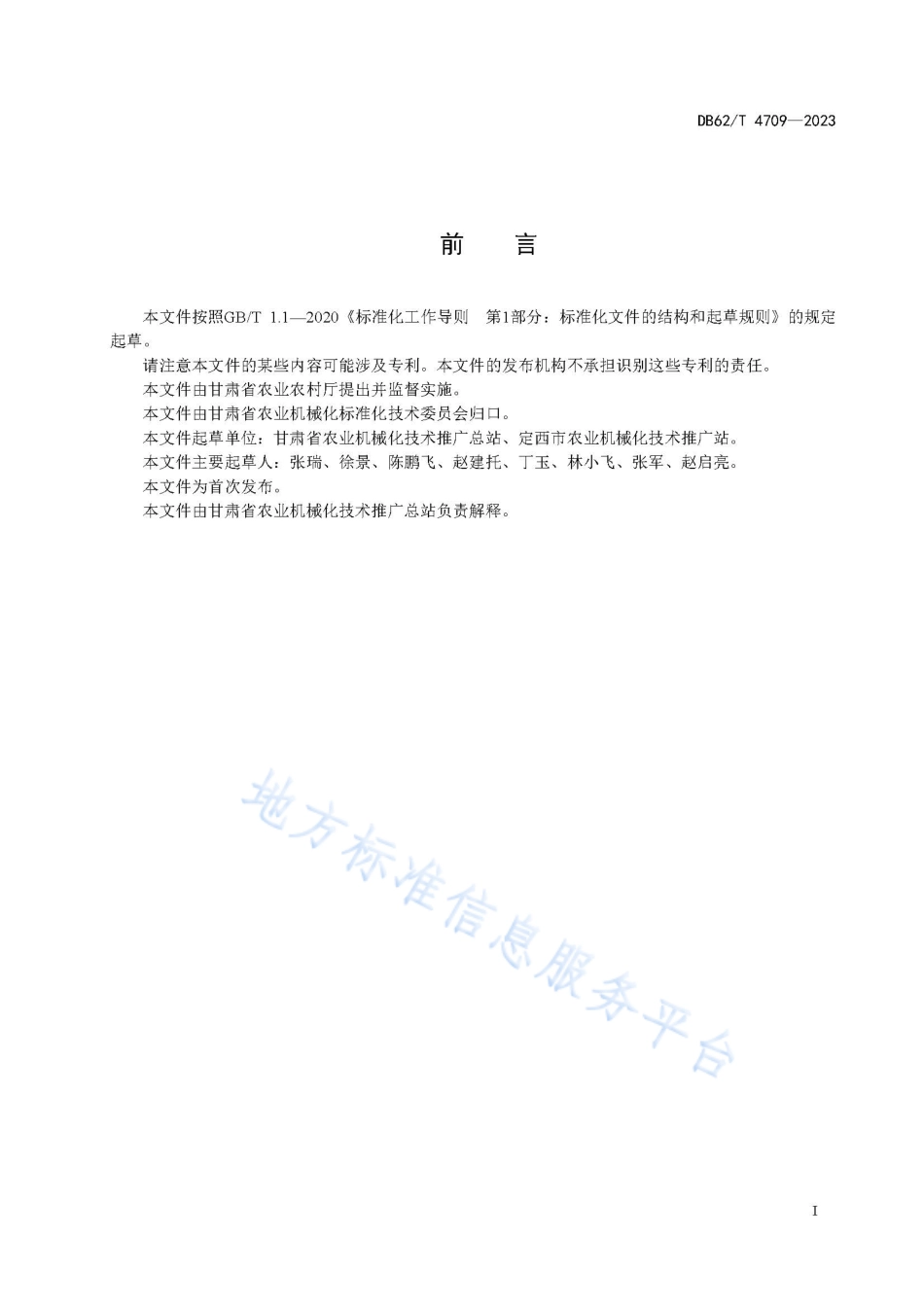 DB62_T 4709-2023马铃薯捡拾机 作业质量.pdf_第3页