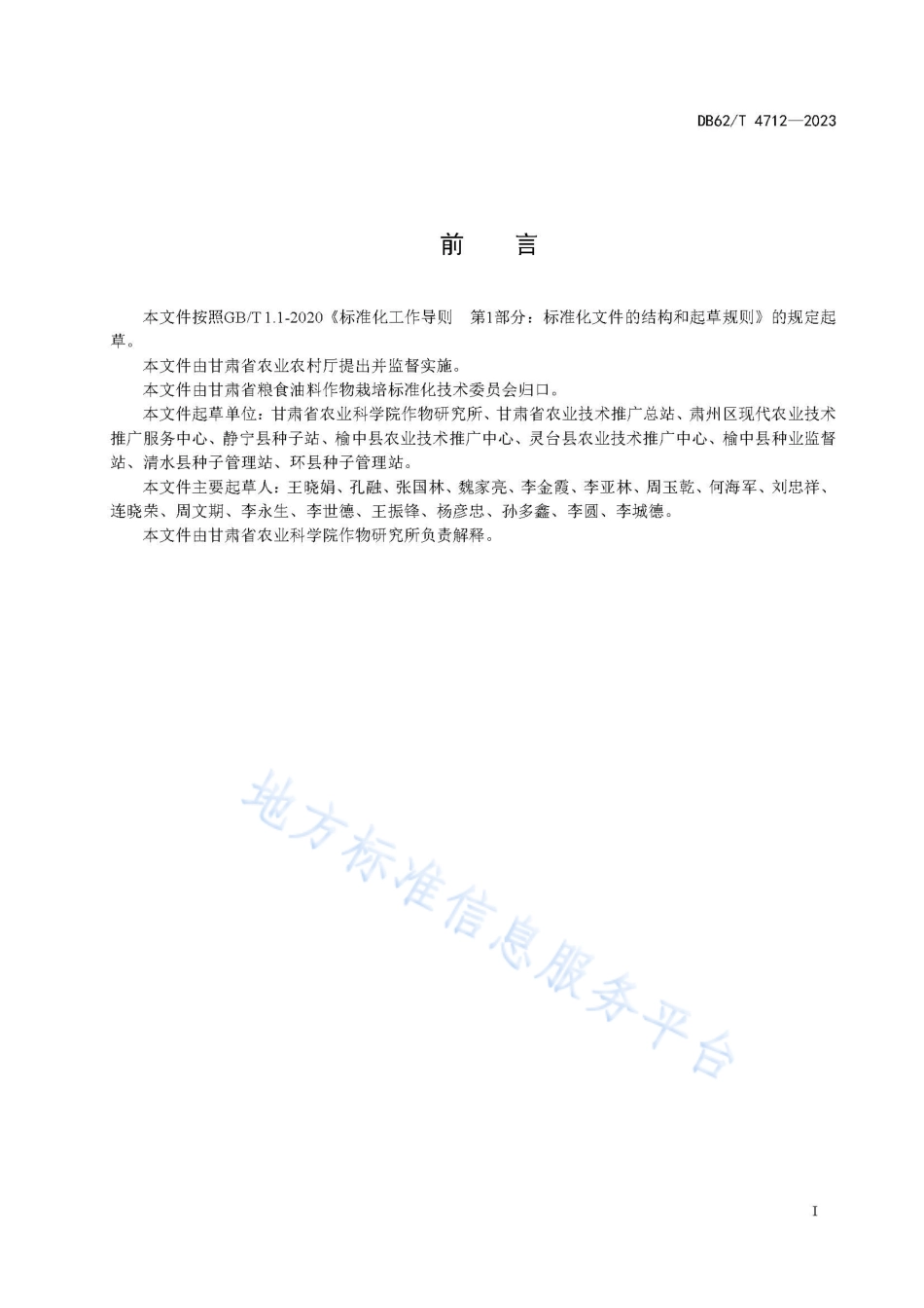 DB62_T 4712-2023玉米品种 陇单601.pdf_第3页