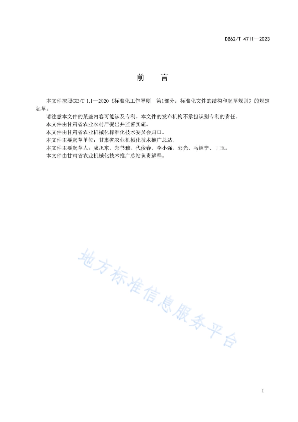 DB62_T 4711-2023籽瓜分离机 作业质量.pdf_第3页