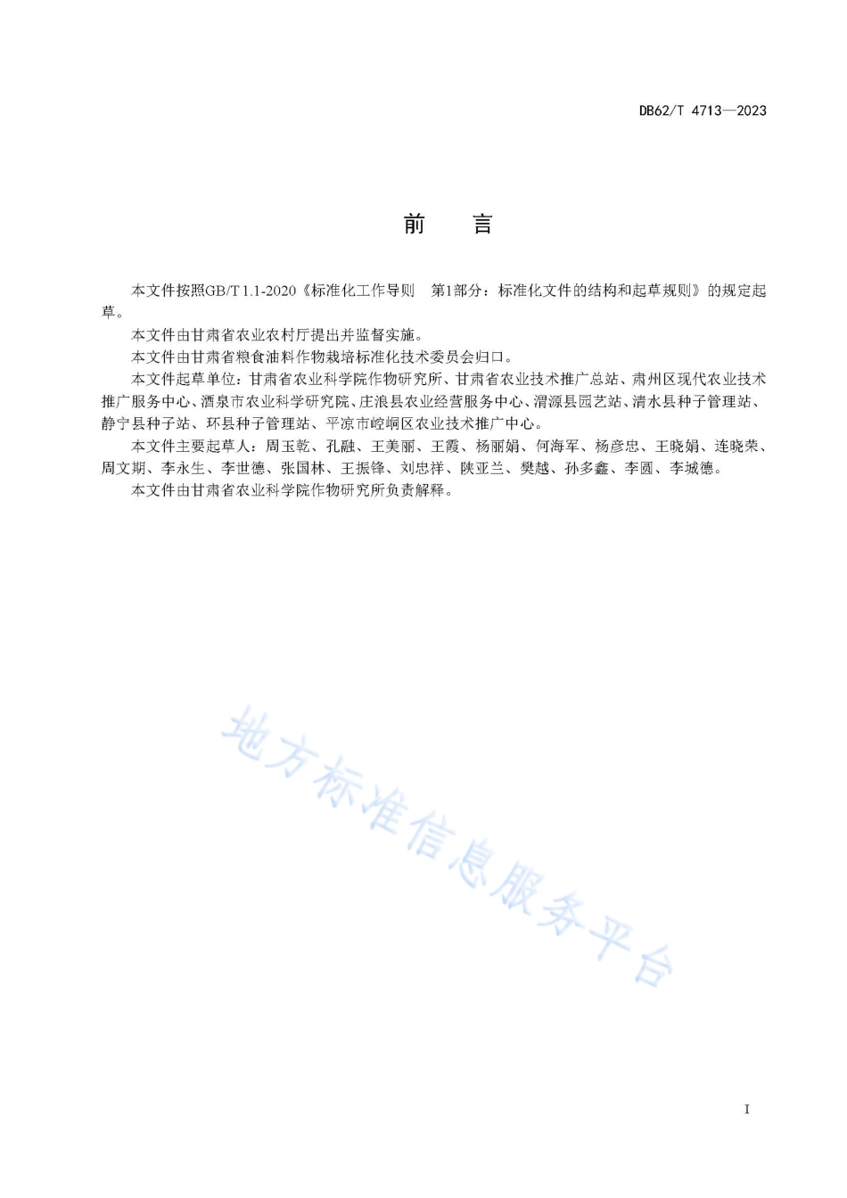 DB62_T 4713-2023玉米品种 陇单606.pdf_第3页