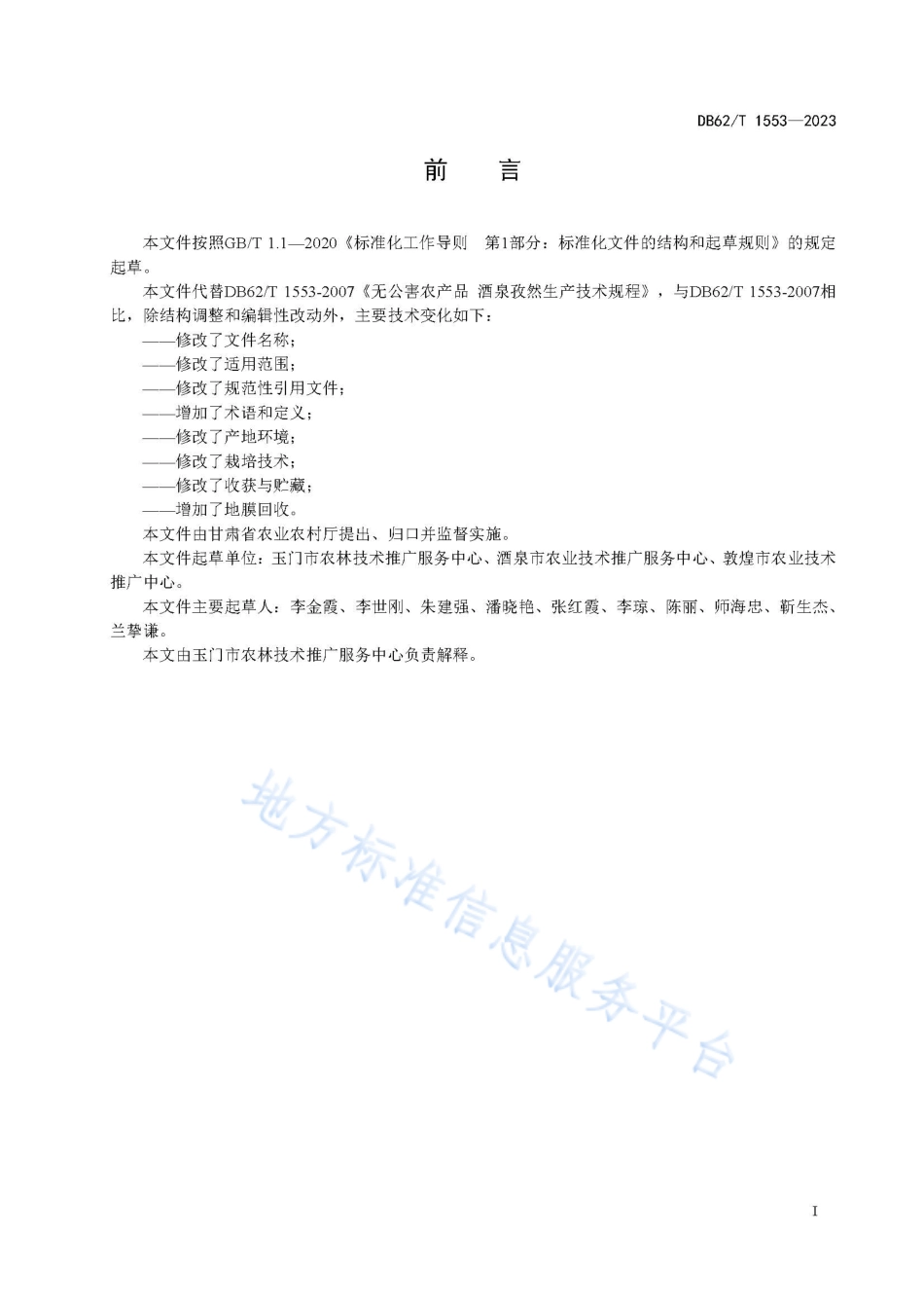 DB62_T 1553-2023孜然生产技术规程.pdf_第3页