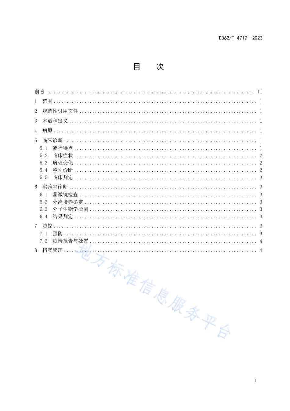 DB62_T 4717-2023猪痢疾防控技术规范.pdf_第3页