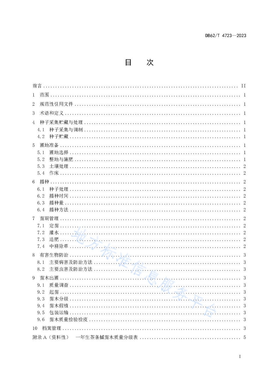 DB62_T 4723-2023茶条槭育苗技术规程.pdf_第3页