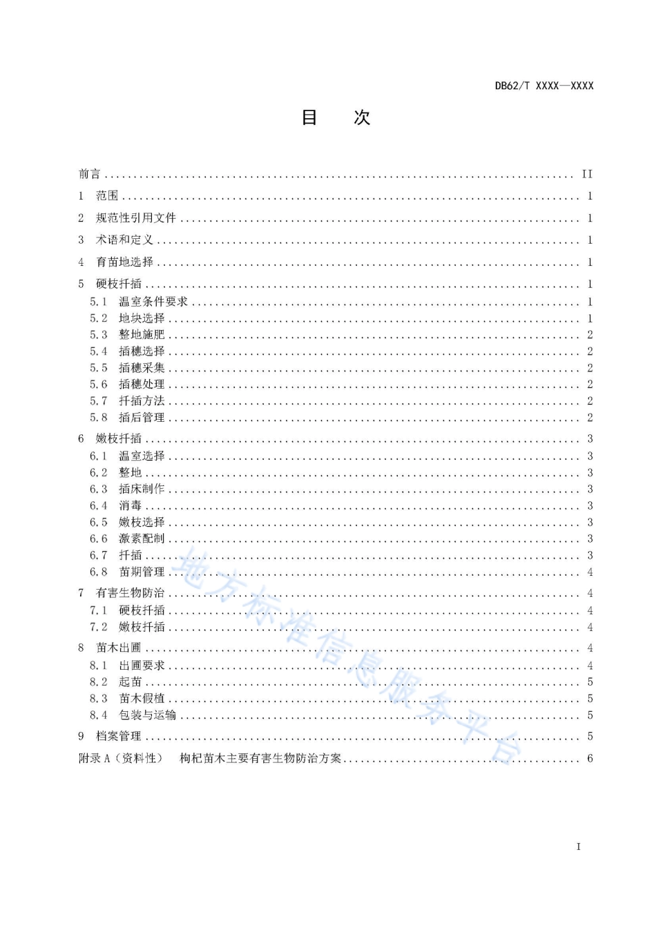 DB62_T 4719-2023枸杞温室育苗技术规程.pdf_第3页