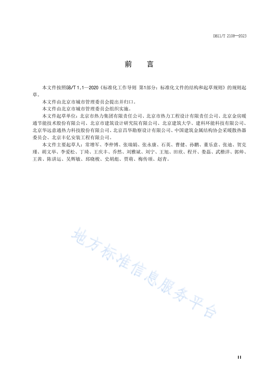 DB11_T 2108-2023居民用户室内供暖系统改造规范.pdf_第3页