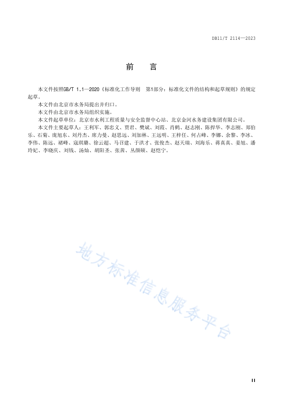 DB11_T 2114-2023水利工程施工质量验收管理规程.pdf_第3页