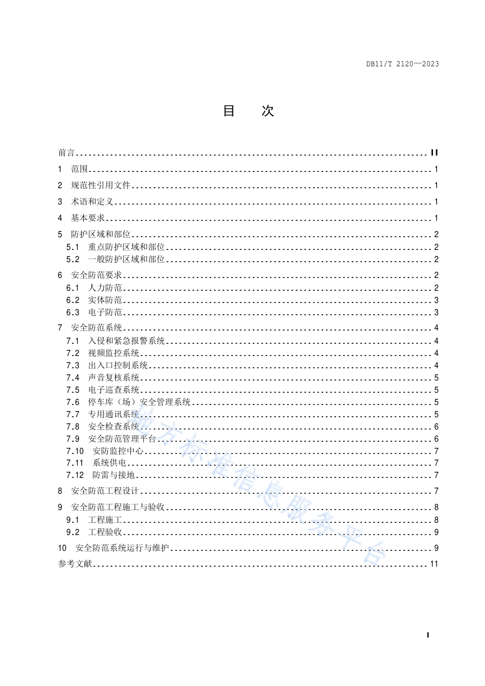 DB11_T 2120-2023古建筑安全防范技术规范.pdf_第2页