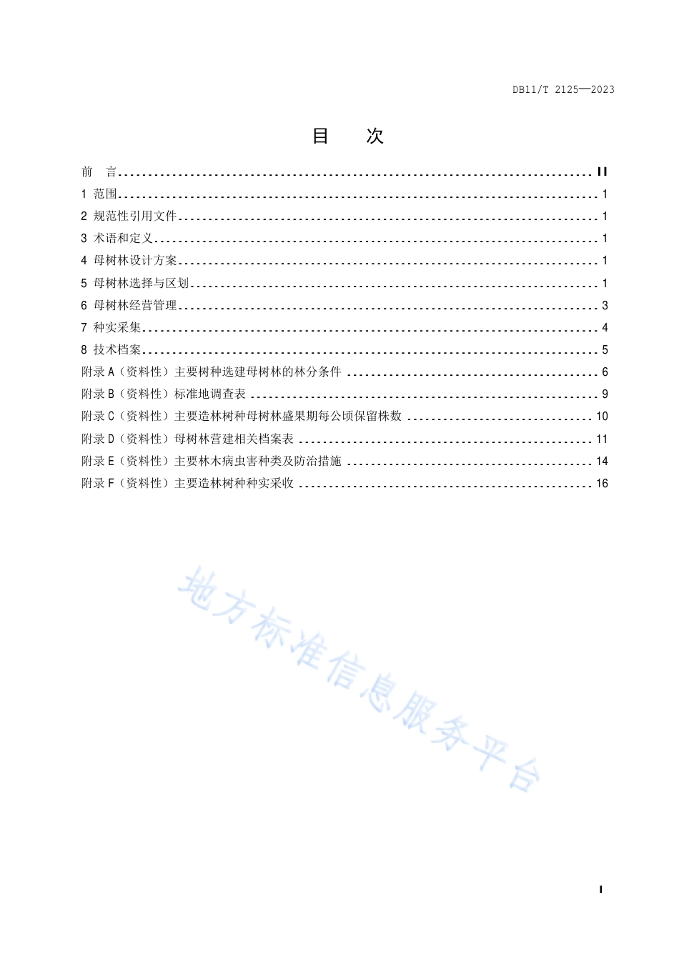 DB11_T 2125-2023主要树种母树林营建技术规程.pdf_第2页