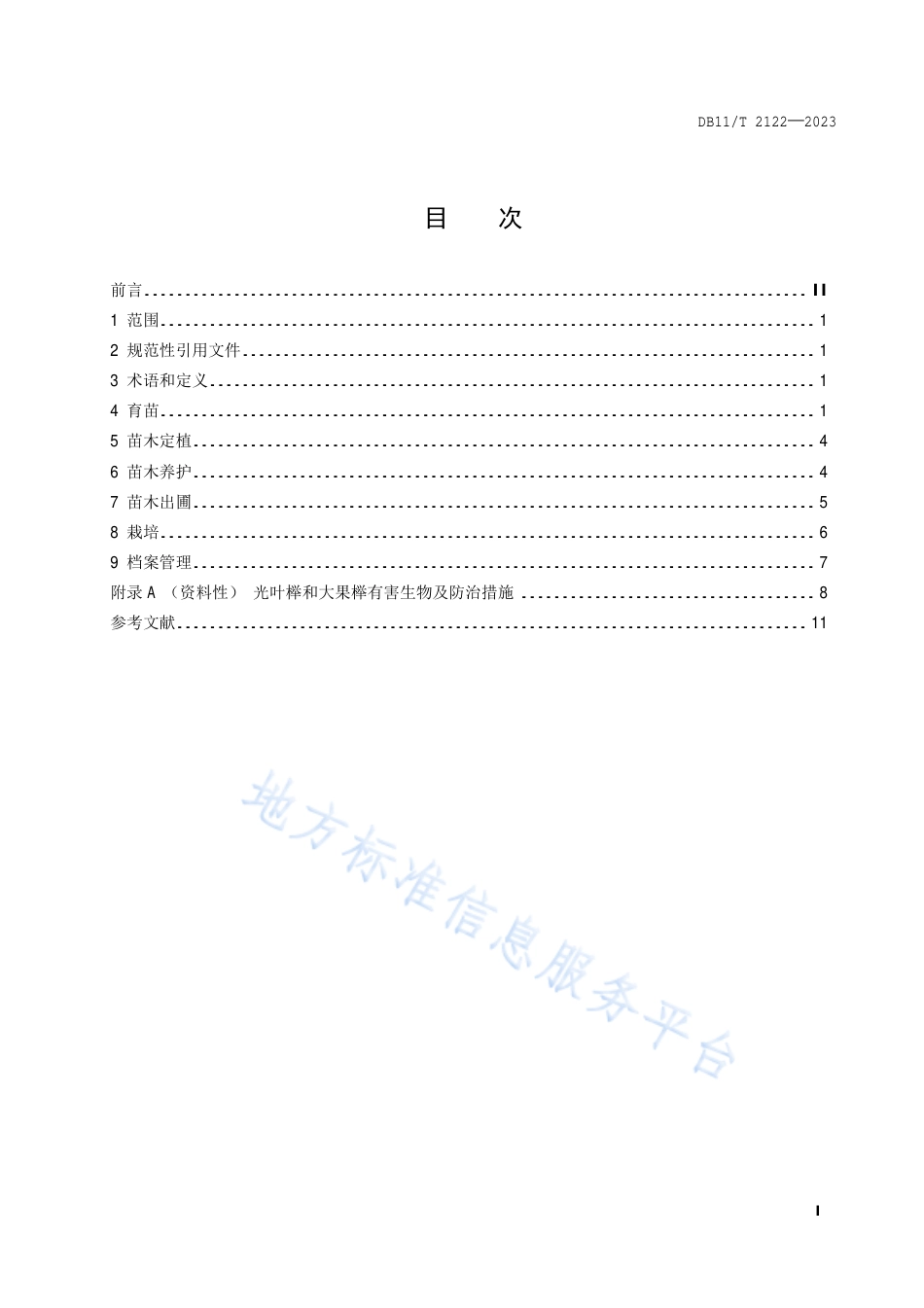 DB11_T 2122-2023榉属植物苗木繁育与栽培技术规程.pdf_第2页