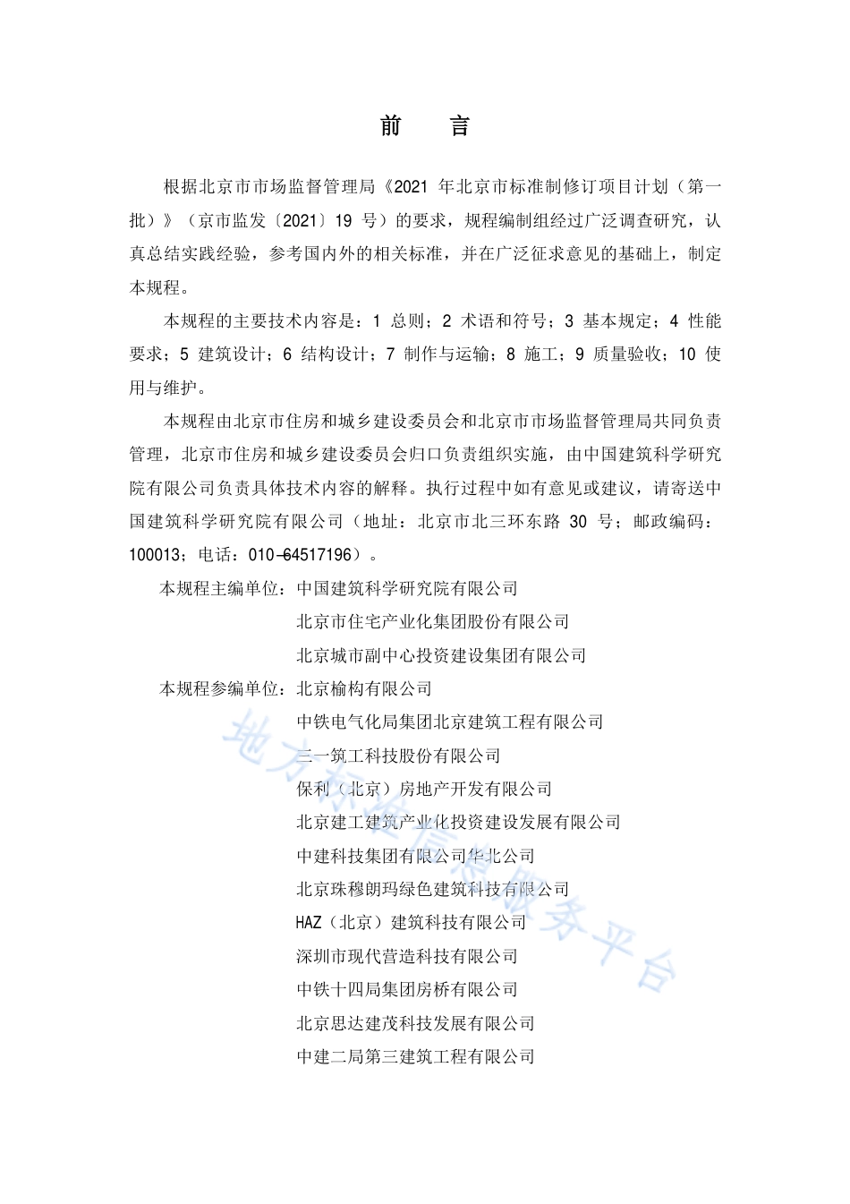 DB11_T 2128-2023预制混凝土夹心保温外墙板应用技术规程.pdf_第3页