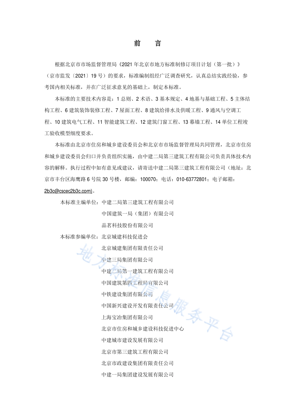 DB11_T 2127-2023民用建筑工程竣工验收模型细度标准.pdf_第3页