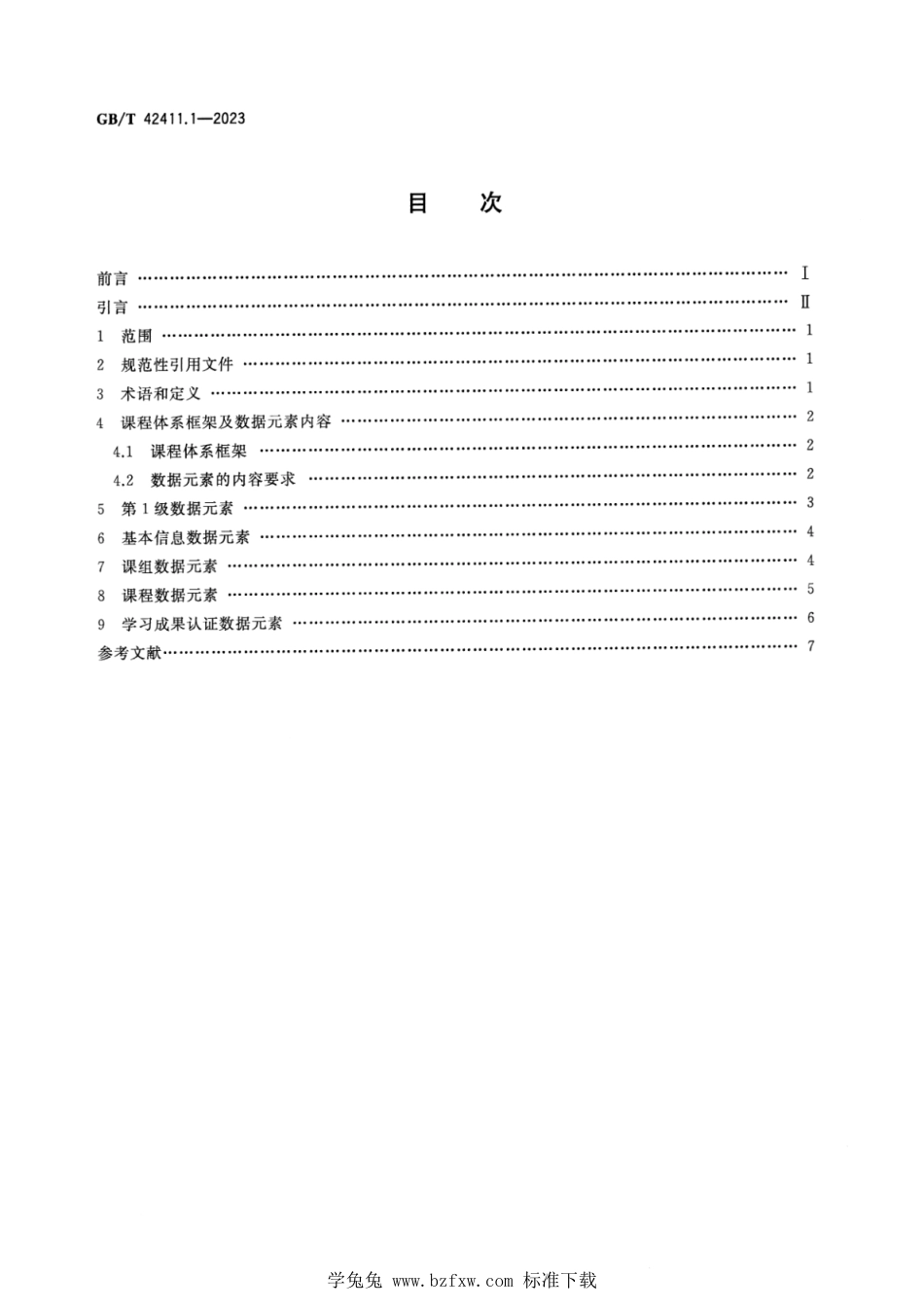 GB_T 42411.1-2023 信息技术 学习、教育和培训 在线课程体系 第1部分：框架与基本要求 正式版.pdf_第2页