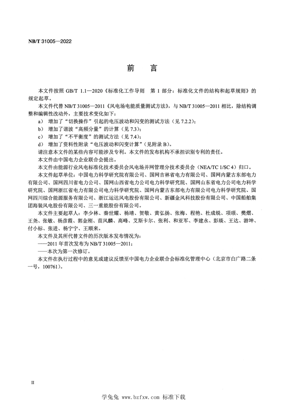 NB_T 31005-2022 风电场电能质量测试方法.pdf_第3页
