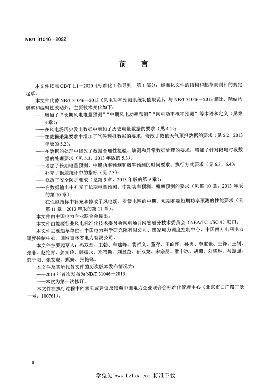 NB_T 31046-2022 风电功率预测系统功能规范.pdf_第3页