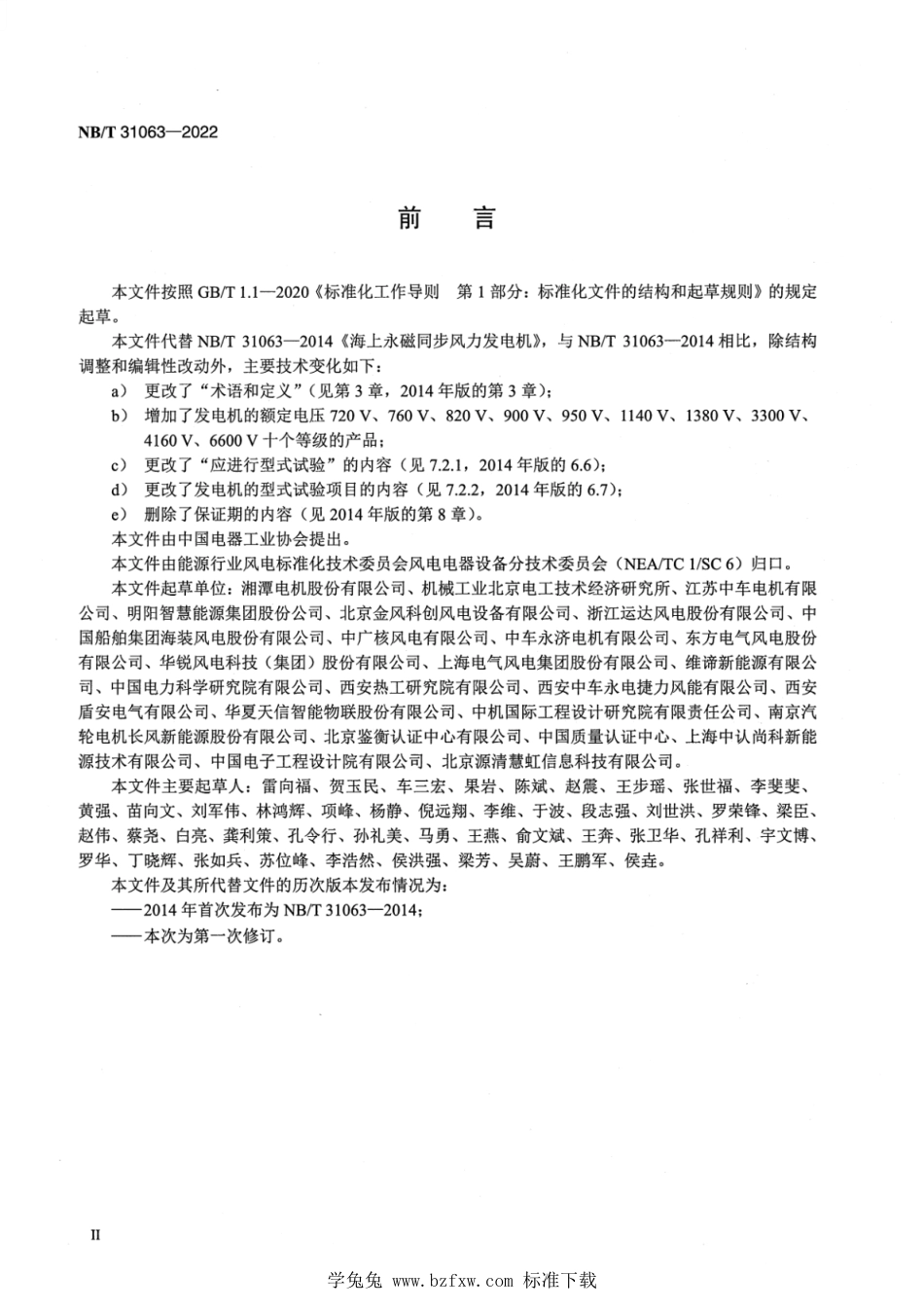 NB_T 31063-2022 海上永磁同步风力发电机技术规范.pdf_第3页