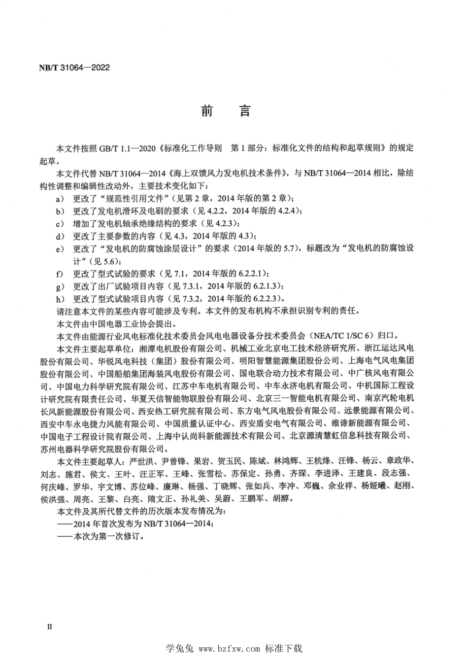 NB_T 31064-2022 海上双馈风力发电机技术规范.pdf_第3页