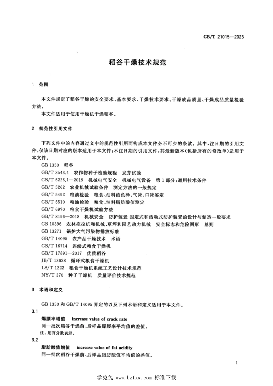 GB_T 21015-2023 稻谷干燥技术规范 正式版.pdf_第3页