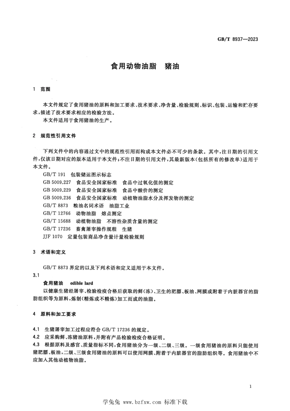GB_T 8937-2023 食用动物油脂 猪油.pdf_第3页