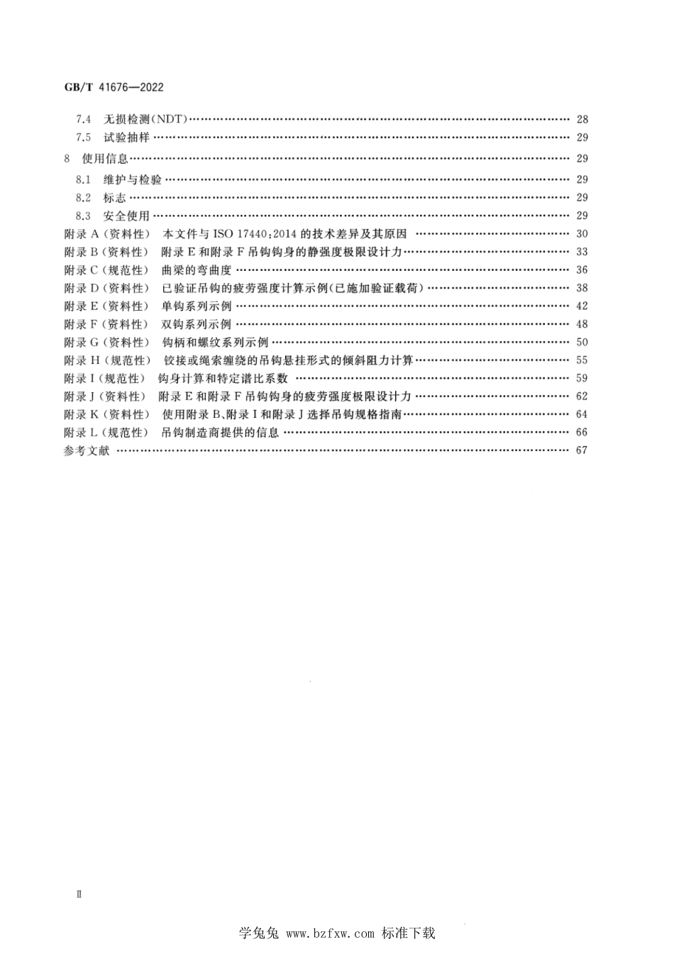 GB_T 41676-2022 起重机 设计通则 锻钢吊钩的极限状态和能力验证.pdf_第3页