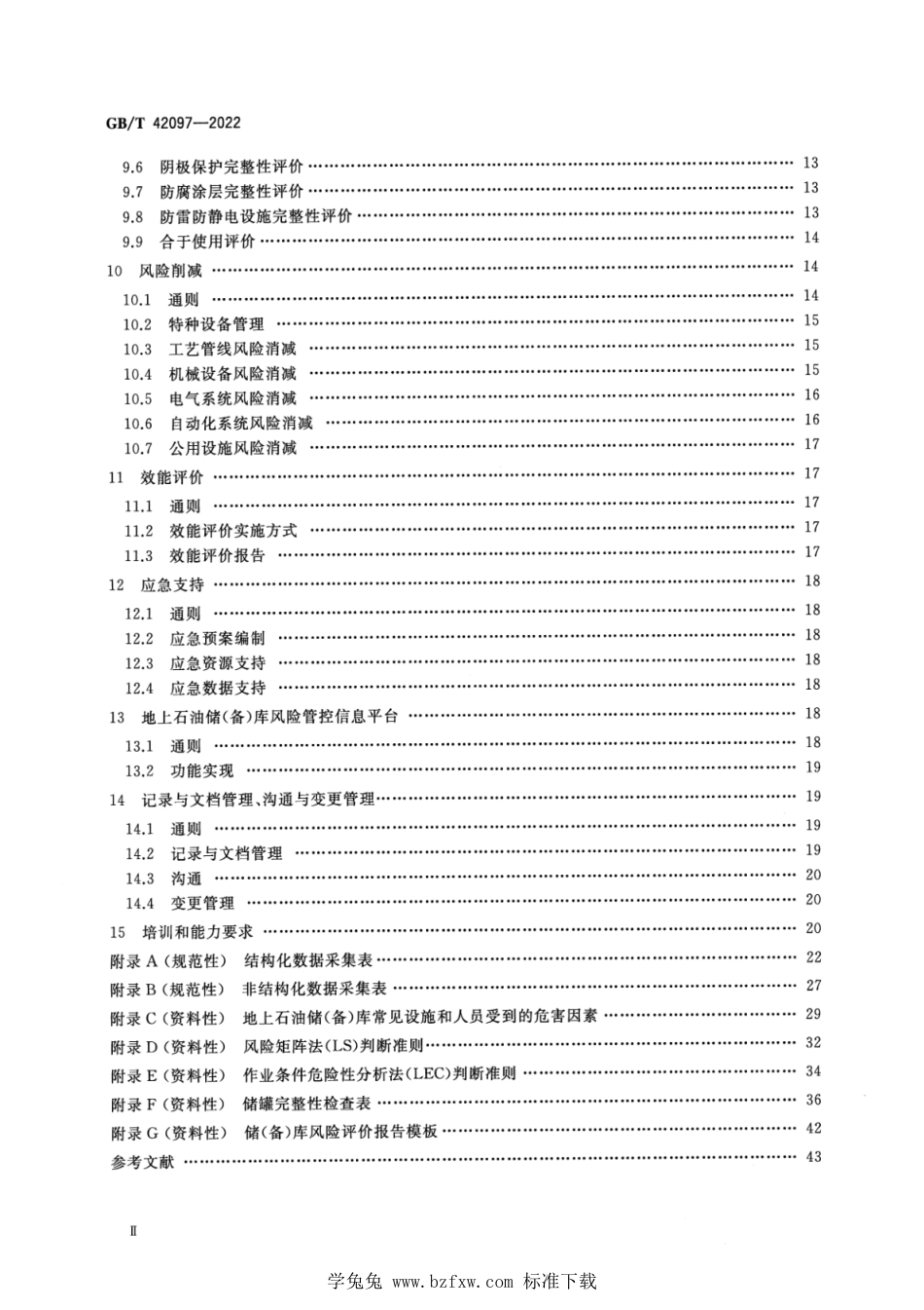 GB_T 42097-2022 正式版 地上石油储（备）库完整性管理规范.pdf_第3页