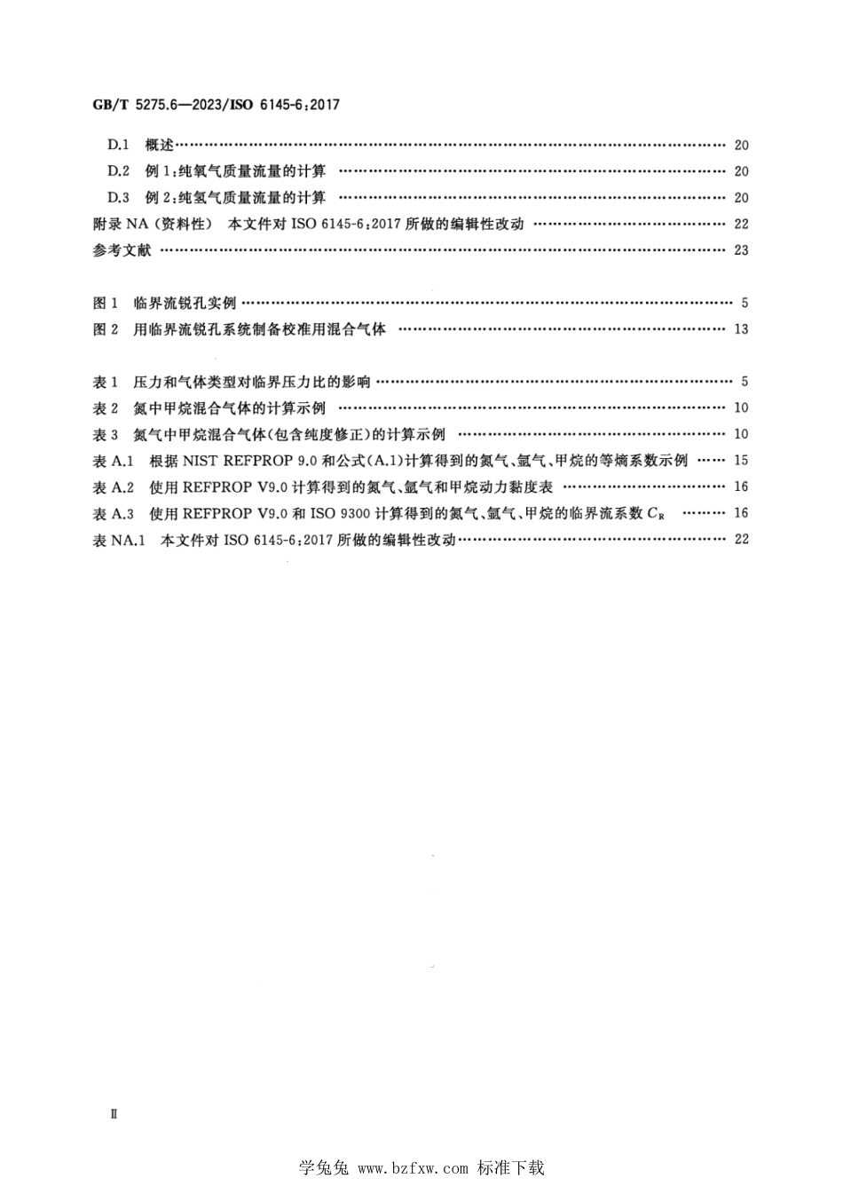 GB_T 5275.6-2023 气体分析 动态法制备校准用混合气体 第6部分：临界流锐孔.pdf_第3页