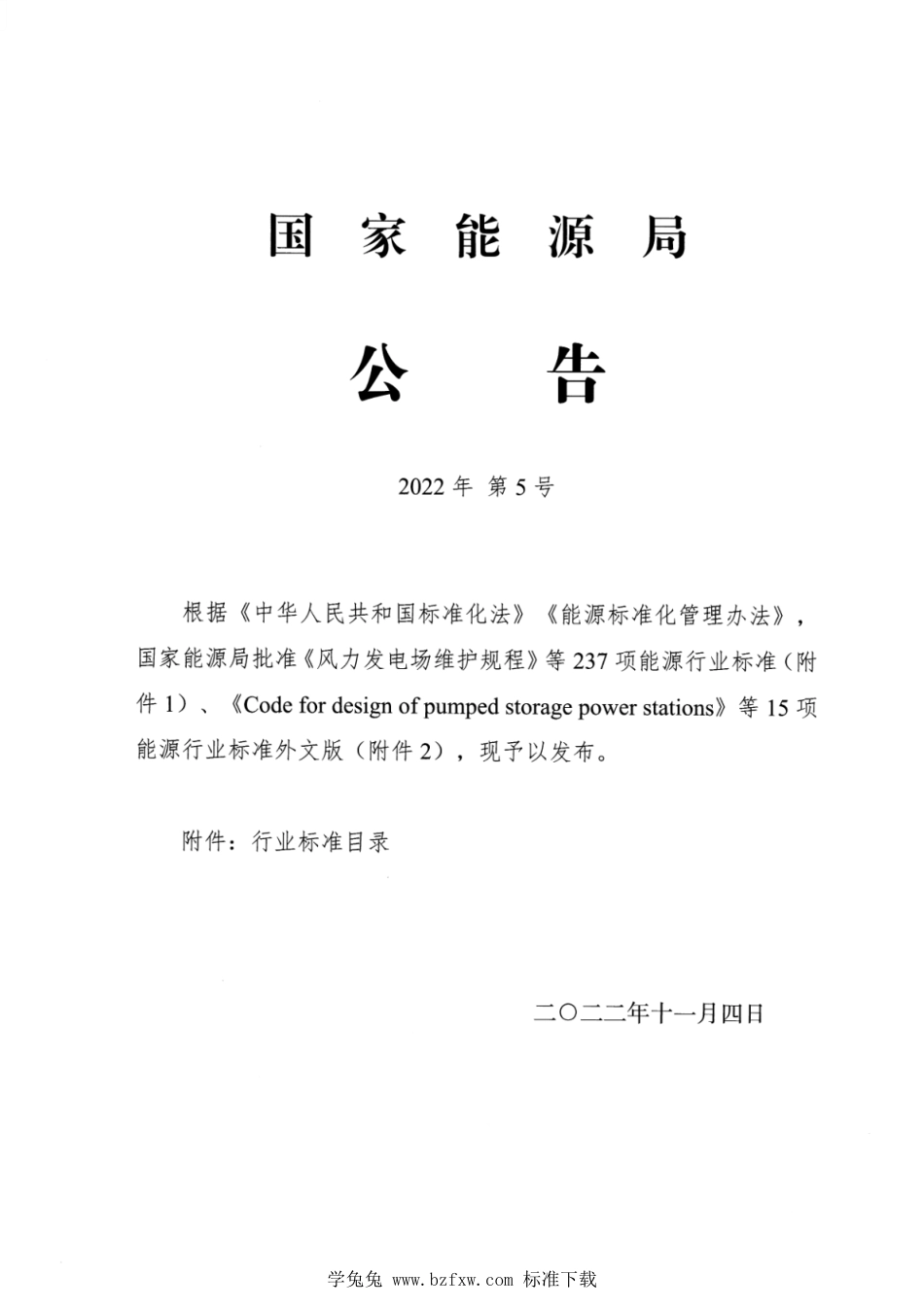 NB_T 11025-2022 补强圈.pdf_第2页