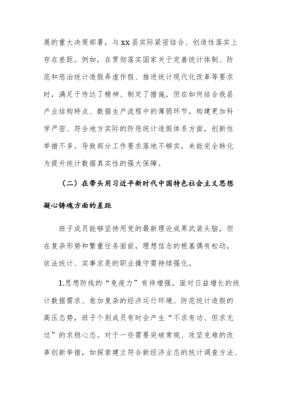 领导班子2025年民主生活会聚焦“六个方面差距”对照检查材料文稿.docx_第3页