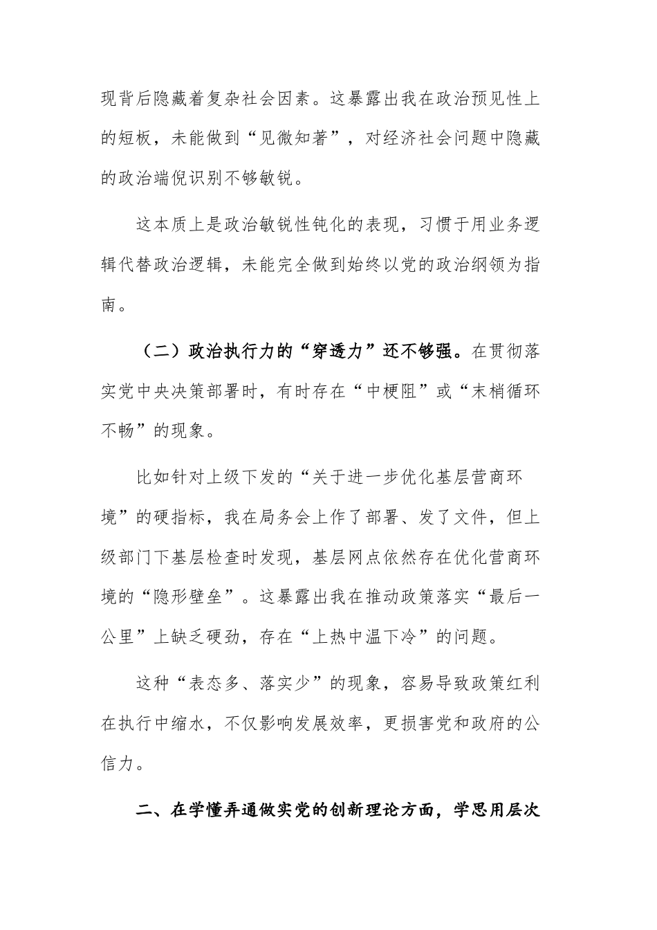 2026年领导班子民主生活会个人对照检查材料（五个方面）供参考.docx_第2页