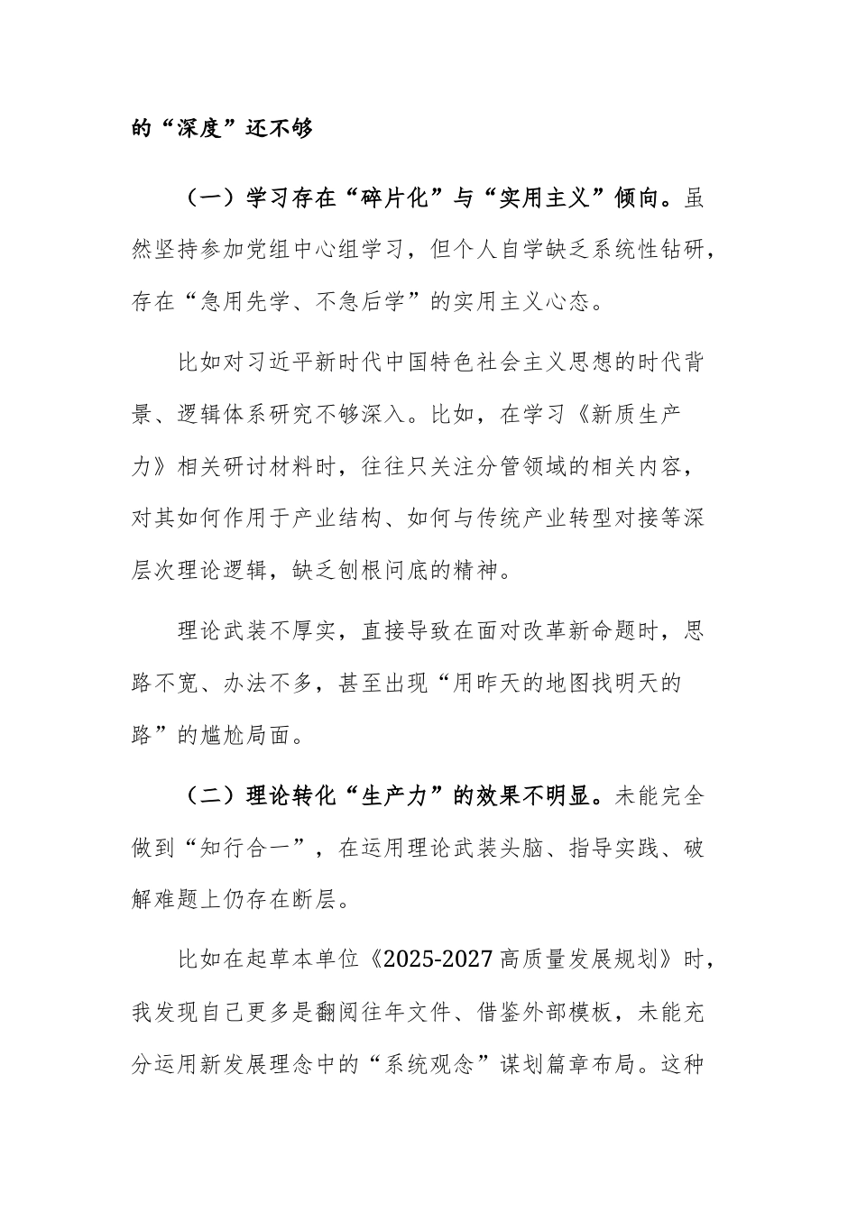 2026年领导班子民主生活会个人对照检查材料（五个方面）供参考.docx_第3页