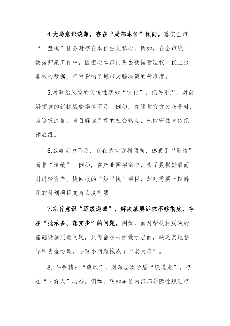 2026年领导班子民主生活会对照检查材料查摆问题清单（4个方面47条）供参考.docx_第2页