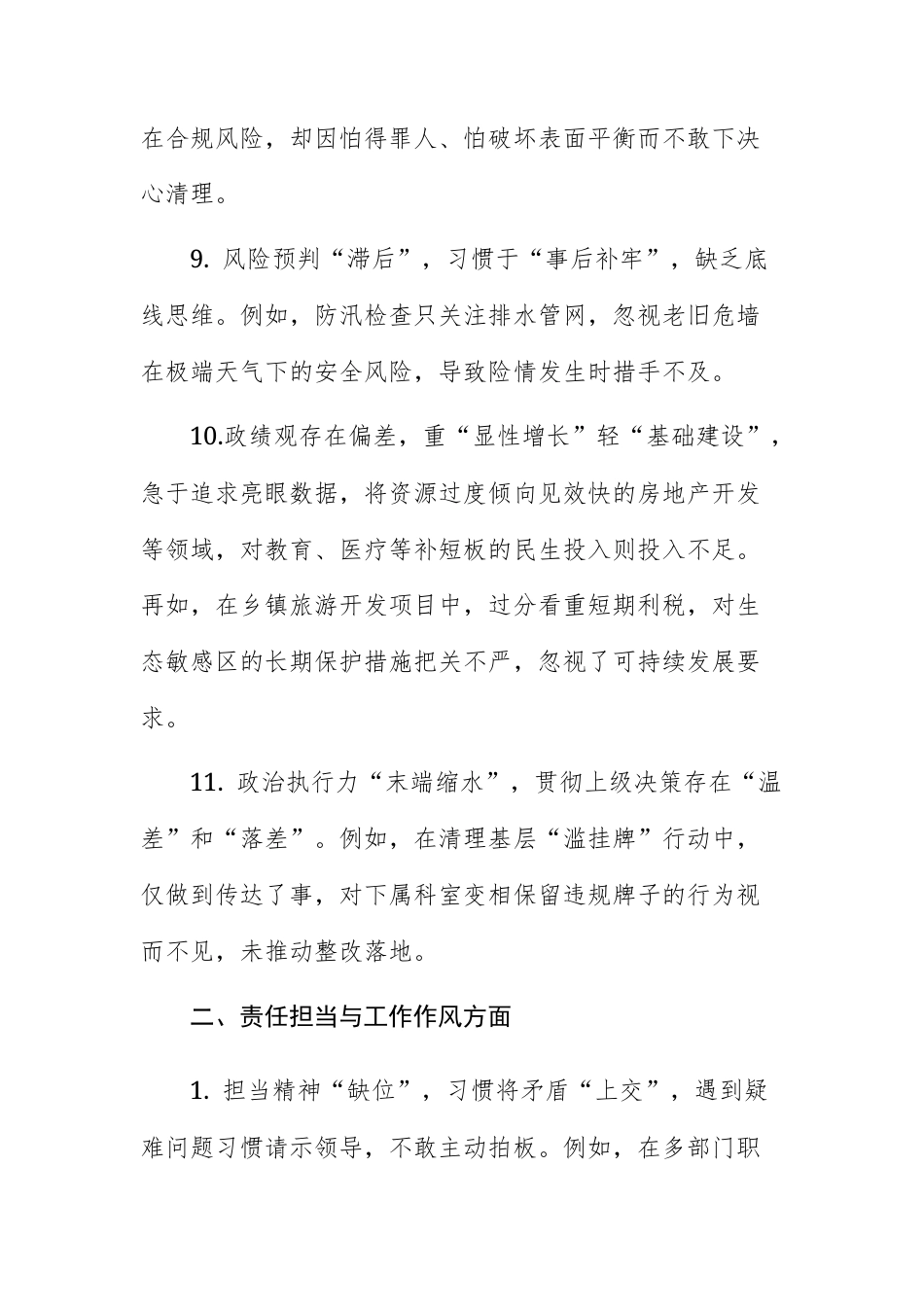 2026年领导班子民主生活会对照检查材料查摆问题清单（4个方面47条）供参考.docx_第3页