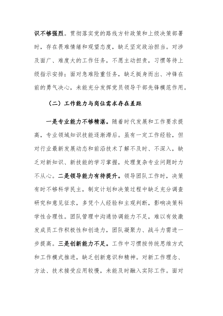 2025年度领导干部个人对照检查材料（四个差距方面）文稿.docx_第2页